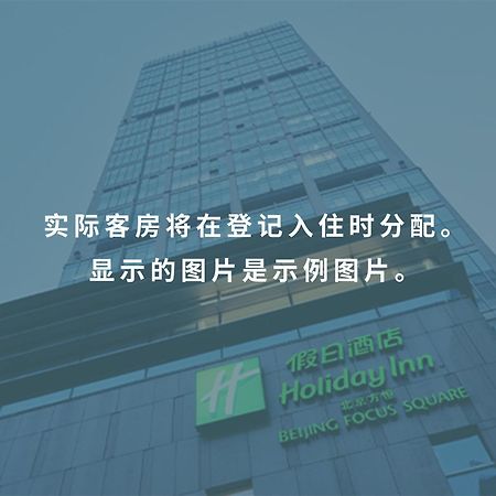 Holiday Inn Beijing Focus Square, An Ihg Hotel Exterior photo